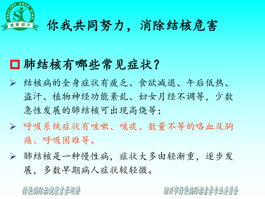 学校结核病疫情的预防绍兴市疾病预防控制中心2016年10月课件.ppt_第3页