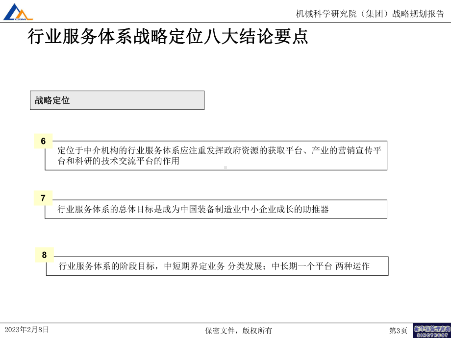 行业服务体系战略定位提交客户版010课件.ppt_第3页