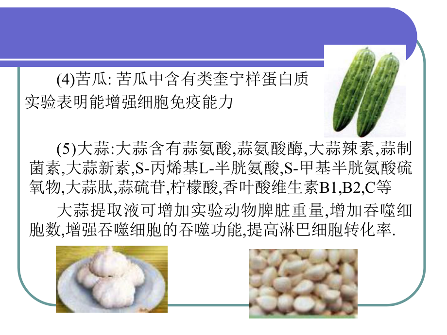 免疫调节作用课件.ppt_第3页