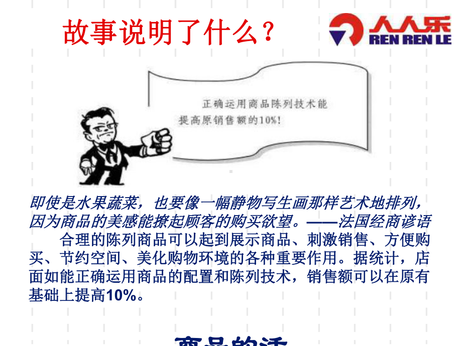 商品活性陈列课件.ppt_第3页