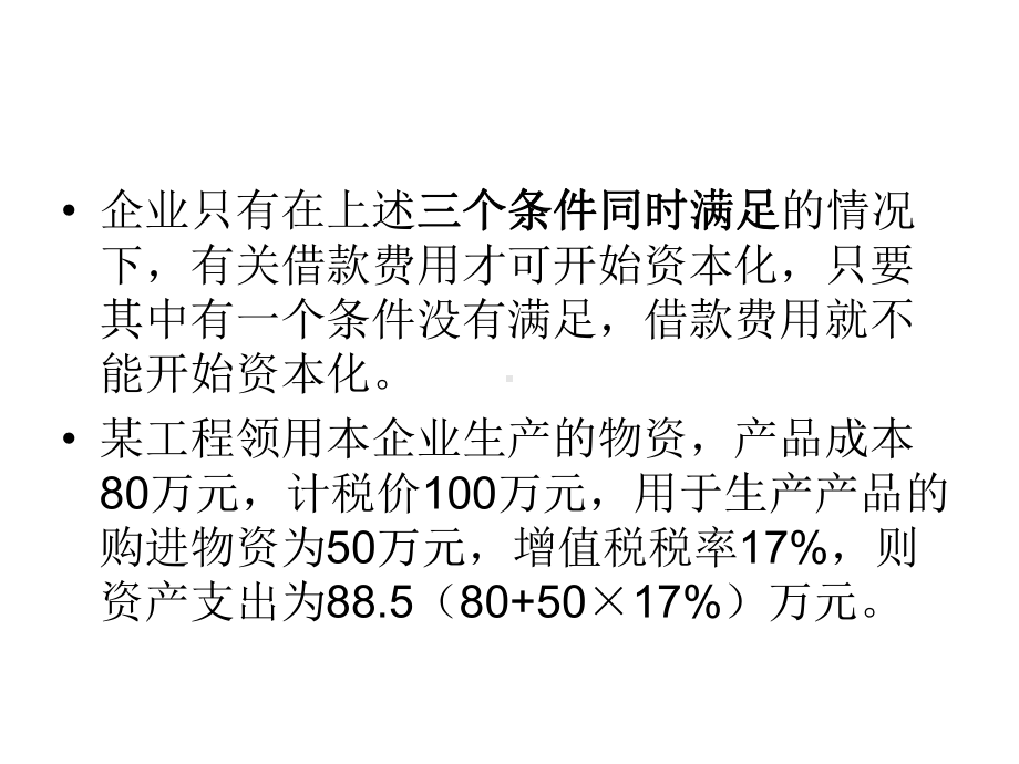 第四章借款费用课件.ppt_第3页