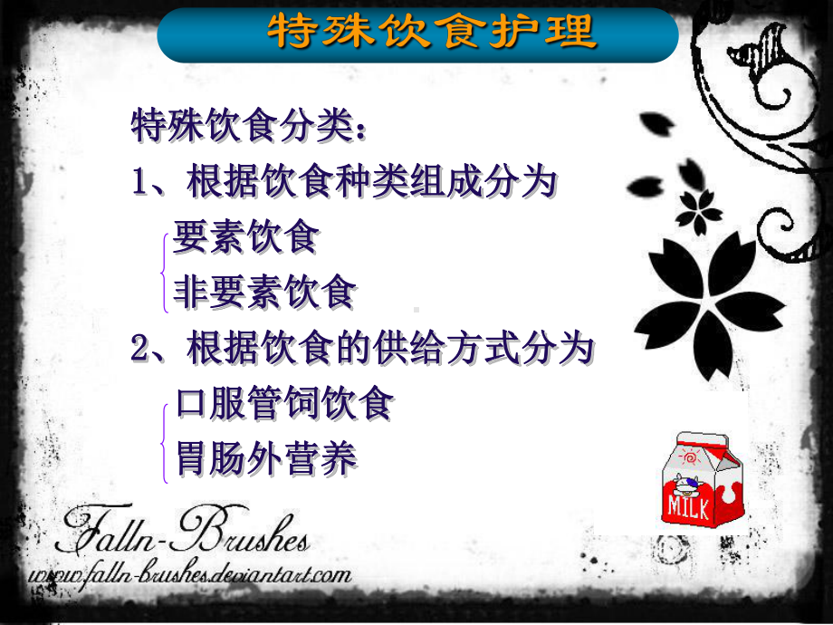 特殊饮食的护理课件.ppt_第1页