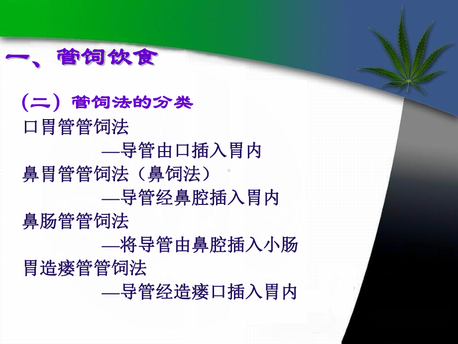 特殊饮食的护理课件.ppt_第3页