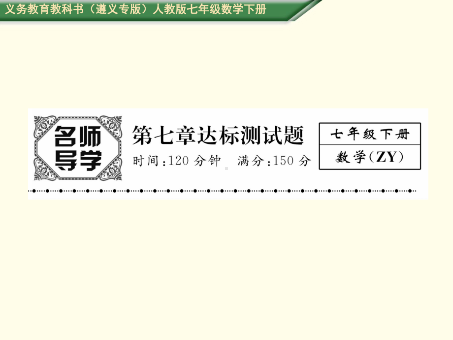 人教版初中数学《平面直角坐标系》实用课件1.ppt_第1页