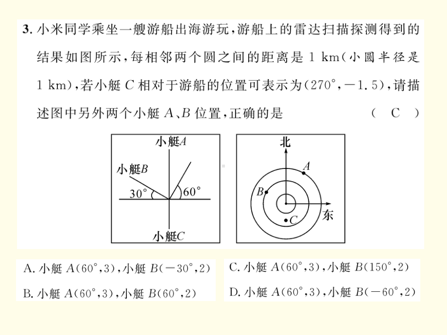 人教版初中数学《平面直角坐标系》实用课件1.ppt_第3页