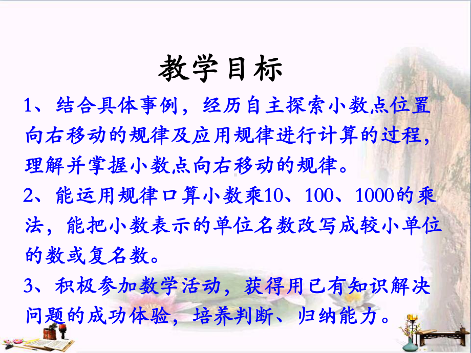 五年级数学上册第2单元小数乘法(小数点位置向右移动的规律和应用)教学课件冀教版.ppt_第2页