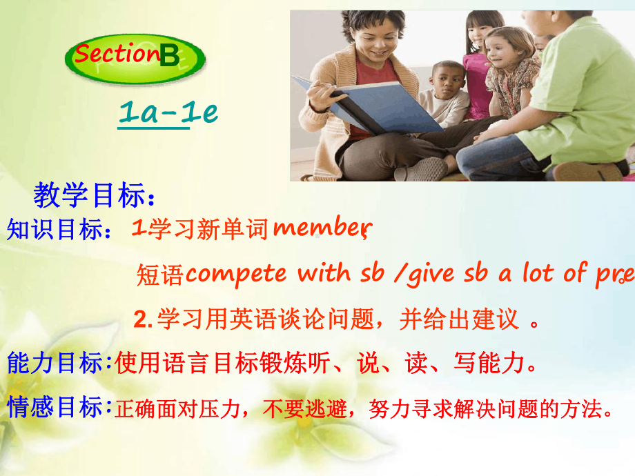 人教版八年级英语下册Unit4SectionB1a1e课件.ppt（纯ppt,可能不含音视频素材）_第2页