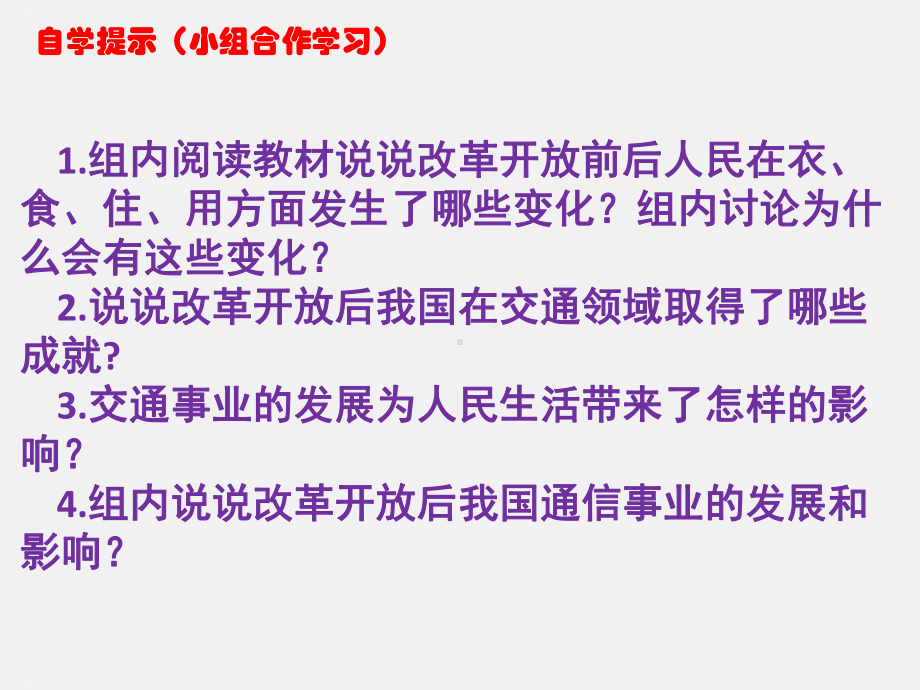 人教部编版初中历史《社会生活的变迁》优秀课件1.pptx_第3页