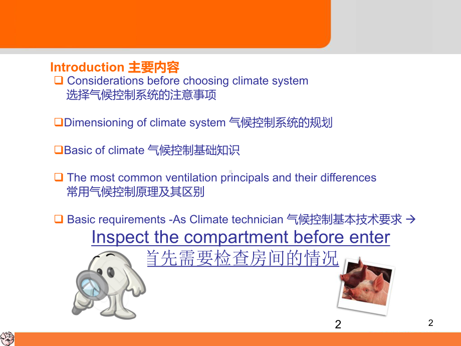 环控知识培训课件.ppt_第2页