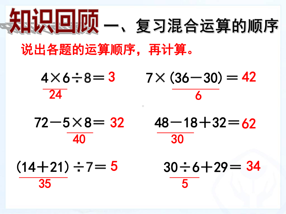 人教版《二年级下册整理和复习》完美版课件1.ppt_第2页