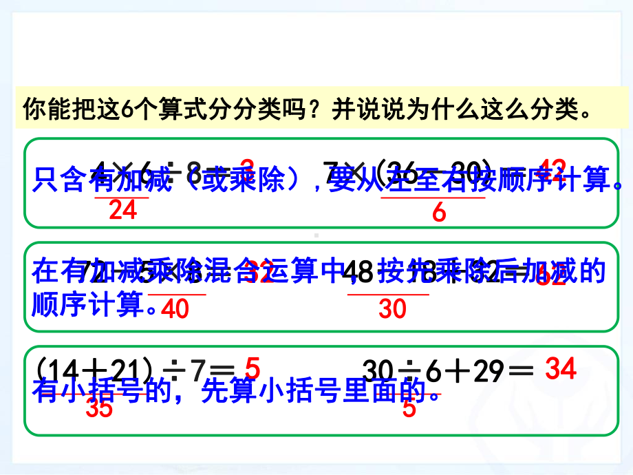 人教版《二年级下册整理和复习》完美版课件1.ppt_第3页