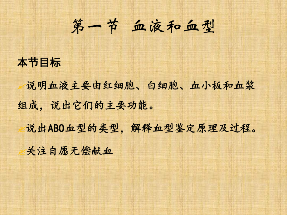 初中七年级生物下册第10章人体内的物质运输和能量复习名师优质课件2新版苏教版.ppt_第1页