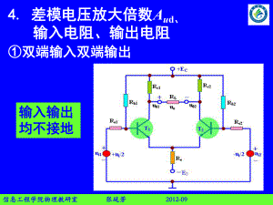 医用物理学11集成运放923课件.ppt