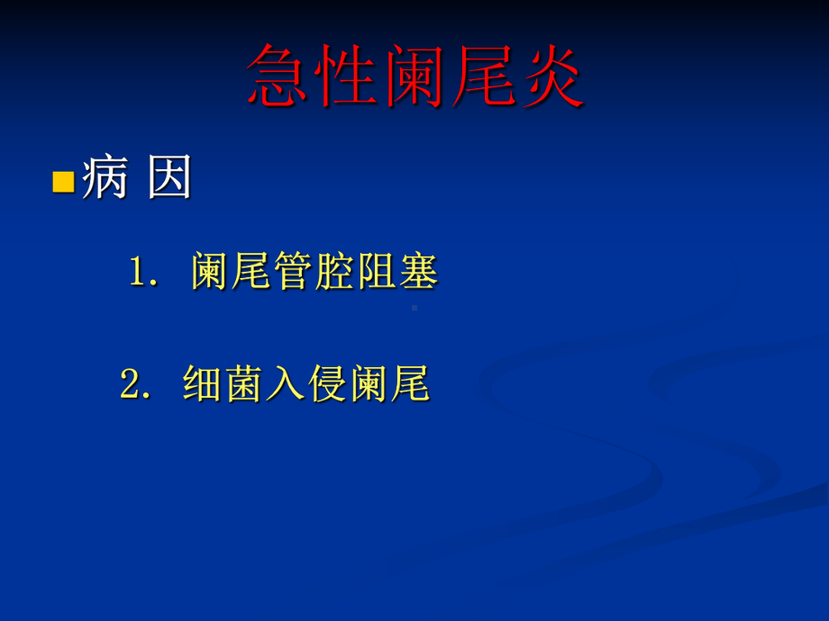 急性阑尾炎 课件.ppt_第3页