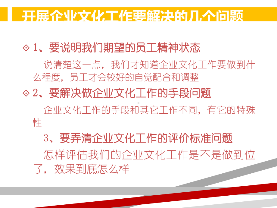 企业文化一套完整的企业文化建设方案极具指导性课件.ppt_第3页