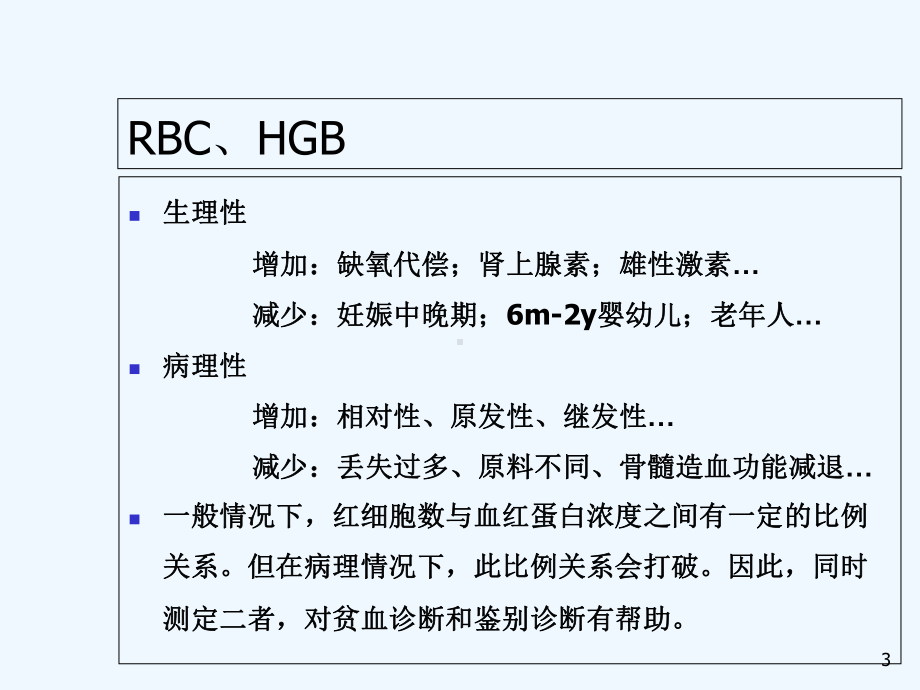 血常规项目解读课件.ppt_第3页