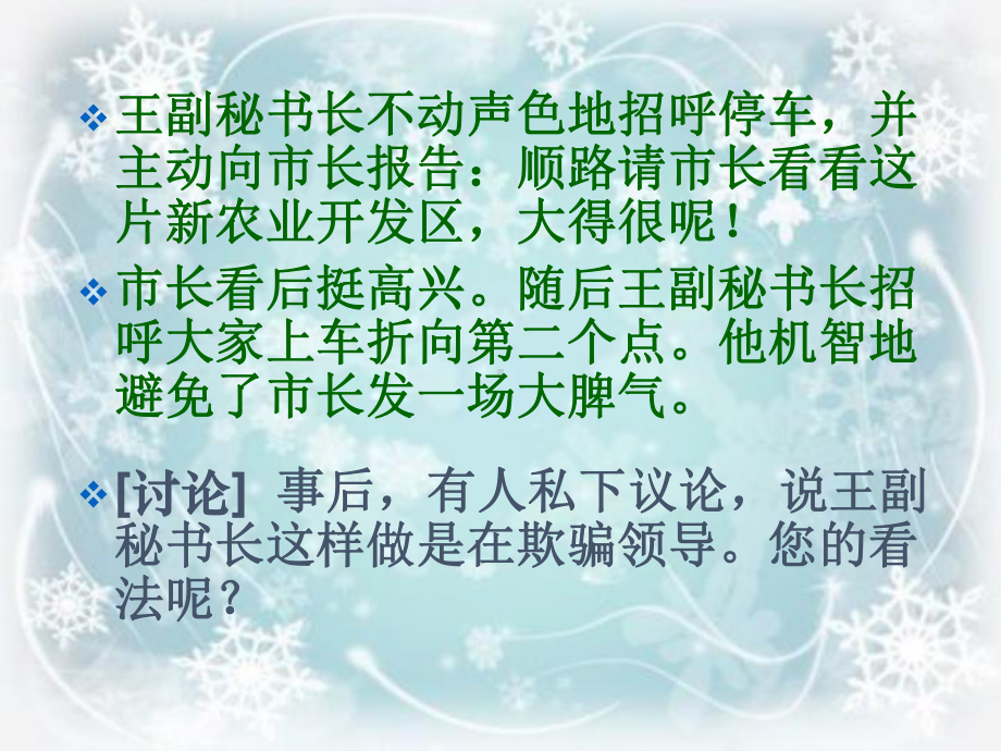 办公文秘之秘书工作的原则与悟性课件.ppt_第3页