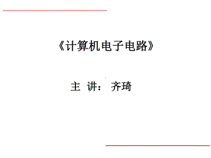 求解电路模型的基本定律电阻元件齐琦QiQI课件.ppt