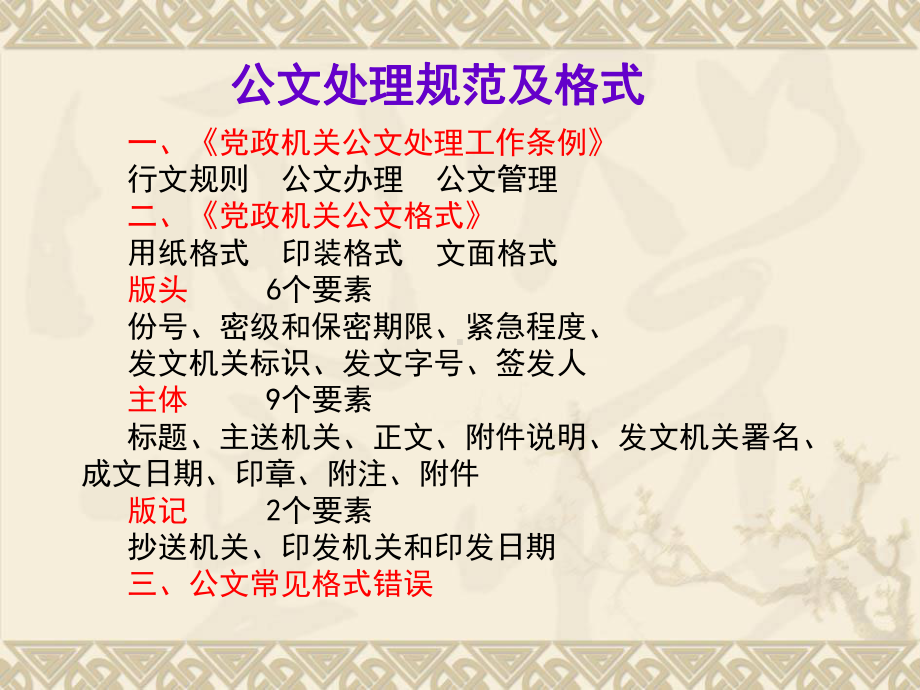 公文处理规范及格式课件.ppt_第2页