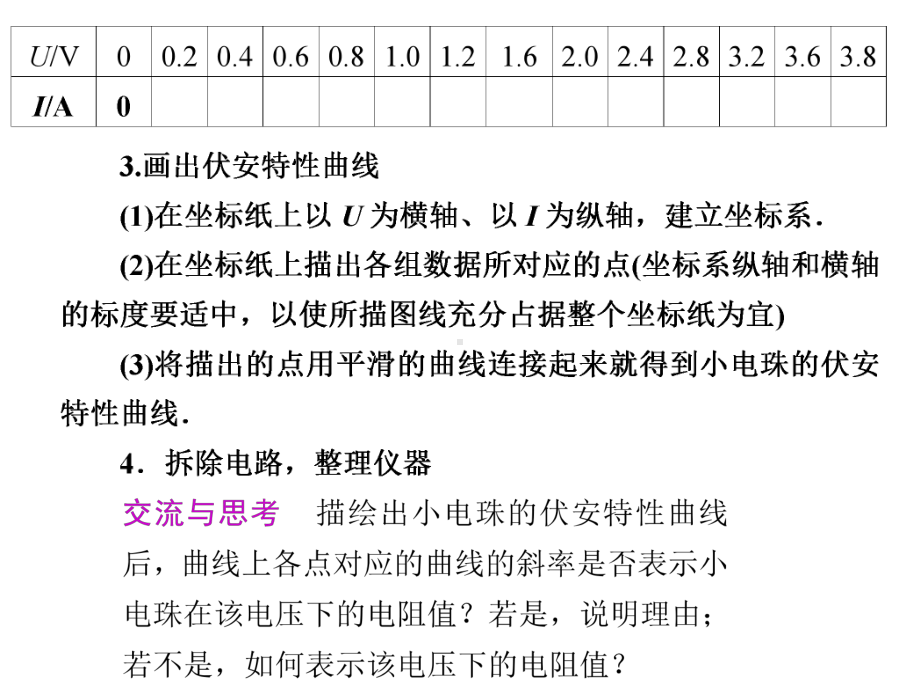 实验九描绘小电珠的伏安特性曲线课件.ppt_第3页