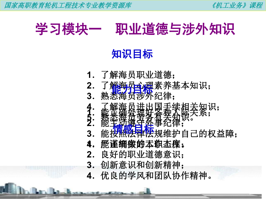 机工业务之学习模块一职业道德与涉外知识3课件.ppt_第2页