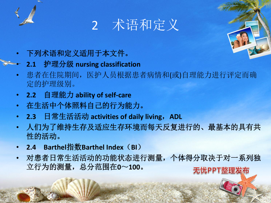 护理分级201403课件.ppt_第3页