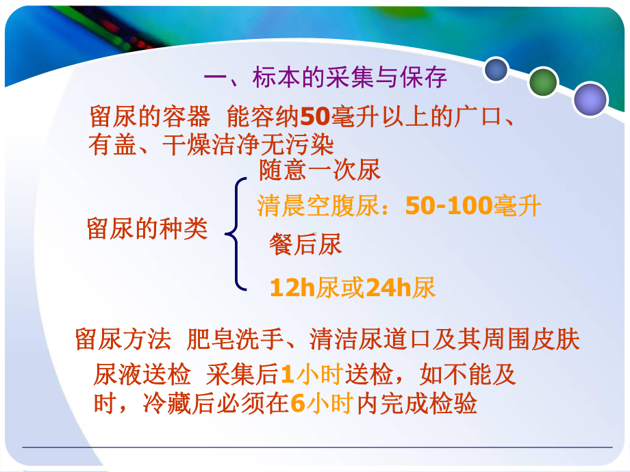 尿液分析教学课件1课件.ppt_第2页