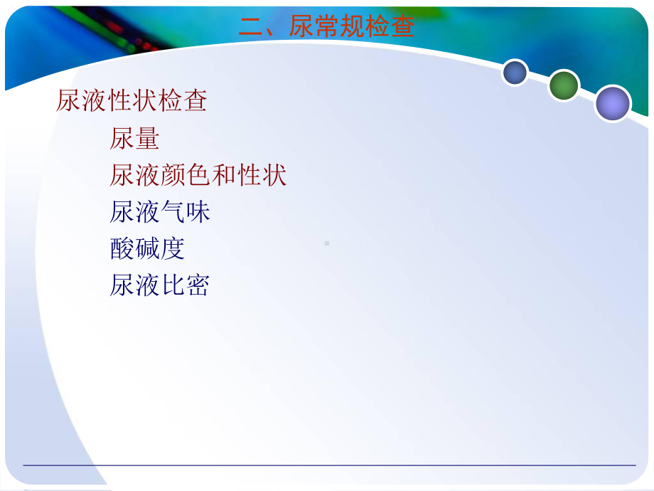 尿液分析教学课件1课件.ppt_第3页