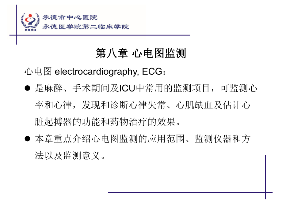 心电图监测、围术期心律失常课件.ppt_第2页