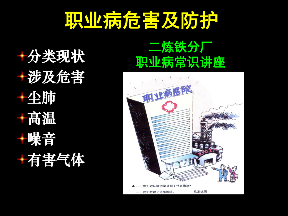 职业病危害及防护课件.ppt_第1页