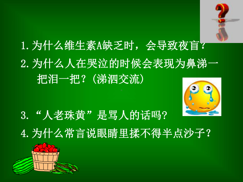 第1章眼的应用解剖生理课件.ppt_第2页