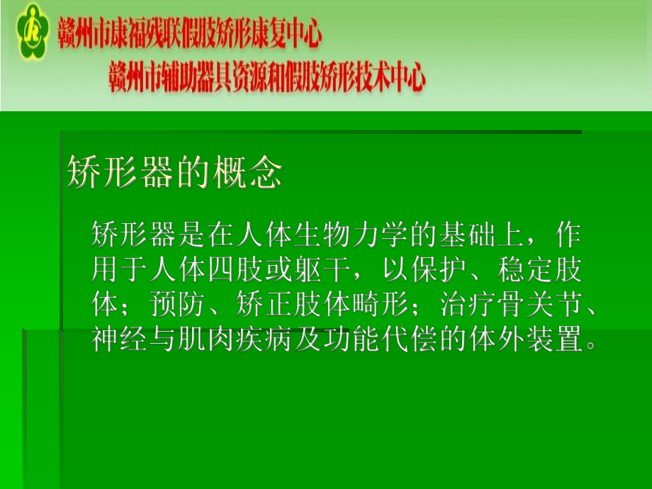 矫形器在骨科患者康复中的应用及作用课件.ppt_第3页