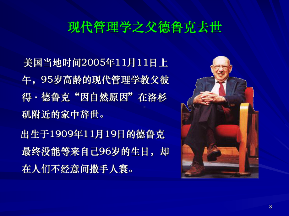 德鲁克管理学理论精髓课件.ppt_第3页