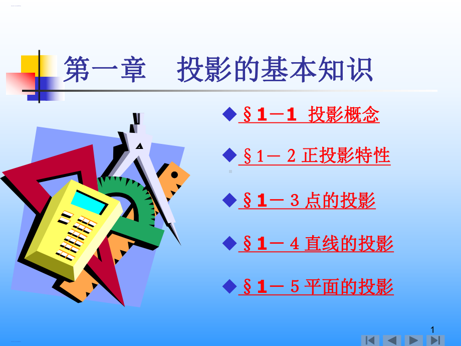 投影的基本知识培训教材课件.ppt_第1页