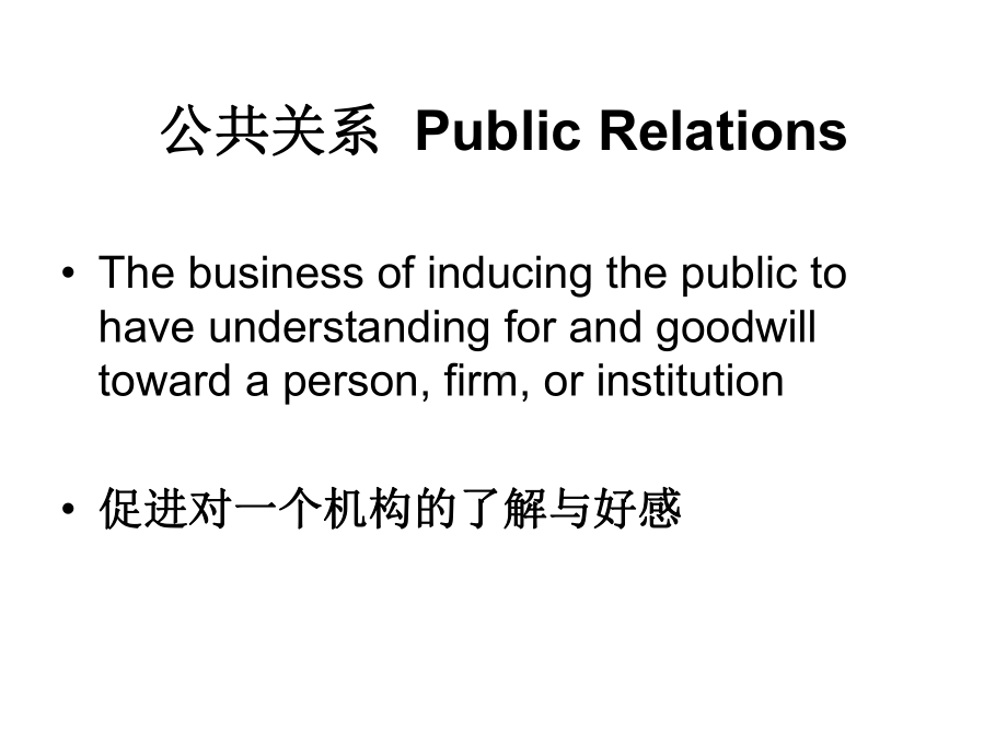 图书馆的公共关系活动LibraryPublicRelations湖南图书馆课件.ppt_第2页