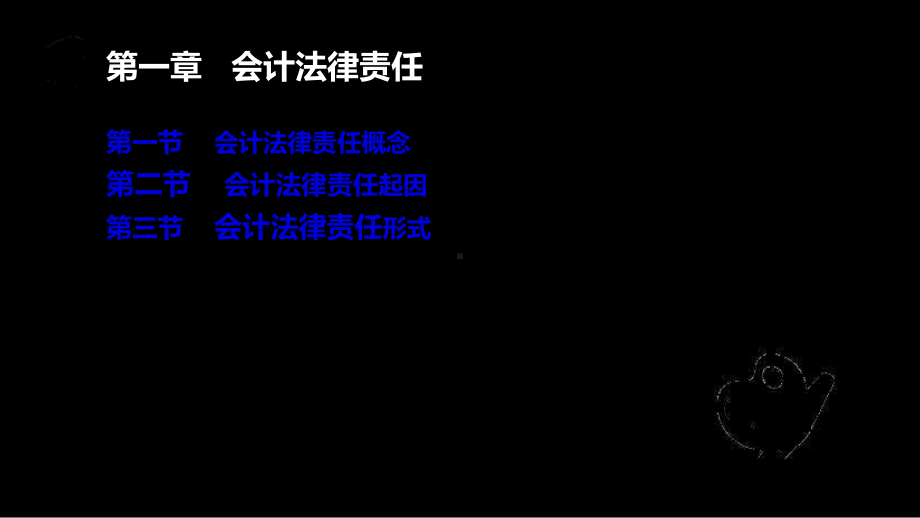 会计人员责任及规避不当刑事责任课件.ppt_第3页