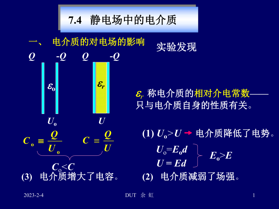 大学物理第7章静电场3课件.ppt_第1页