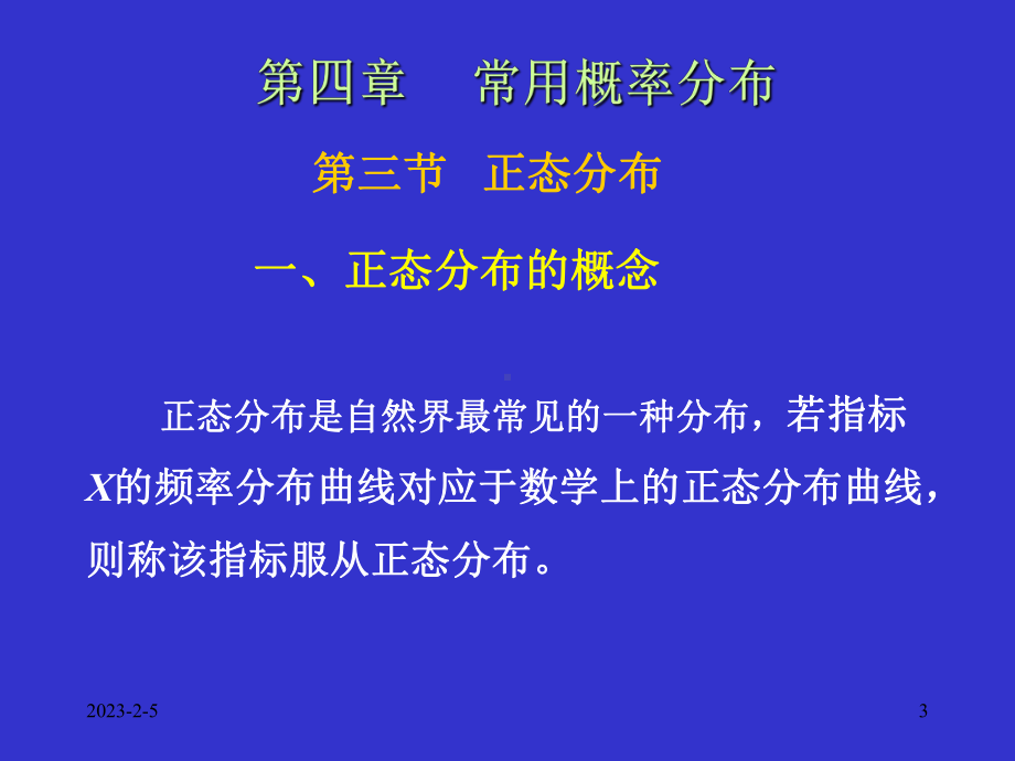 常用概率分布年版课件.ppt_第3页