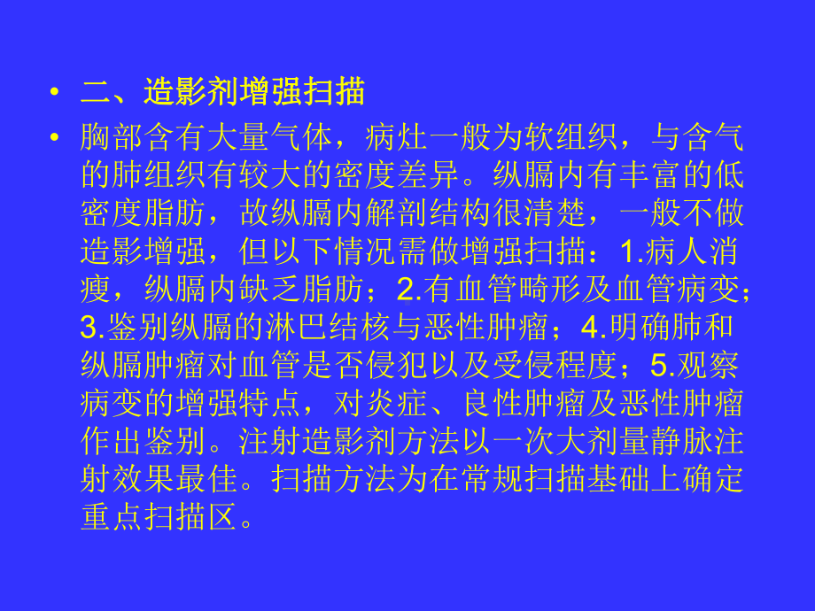 如何阅读胸部CT片课件.ppt_第2页