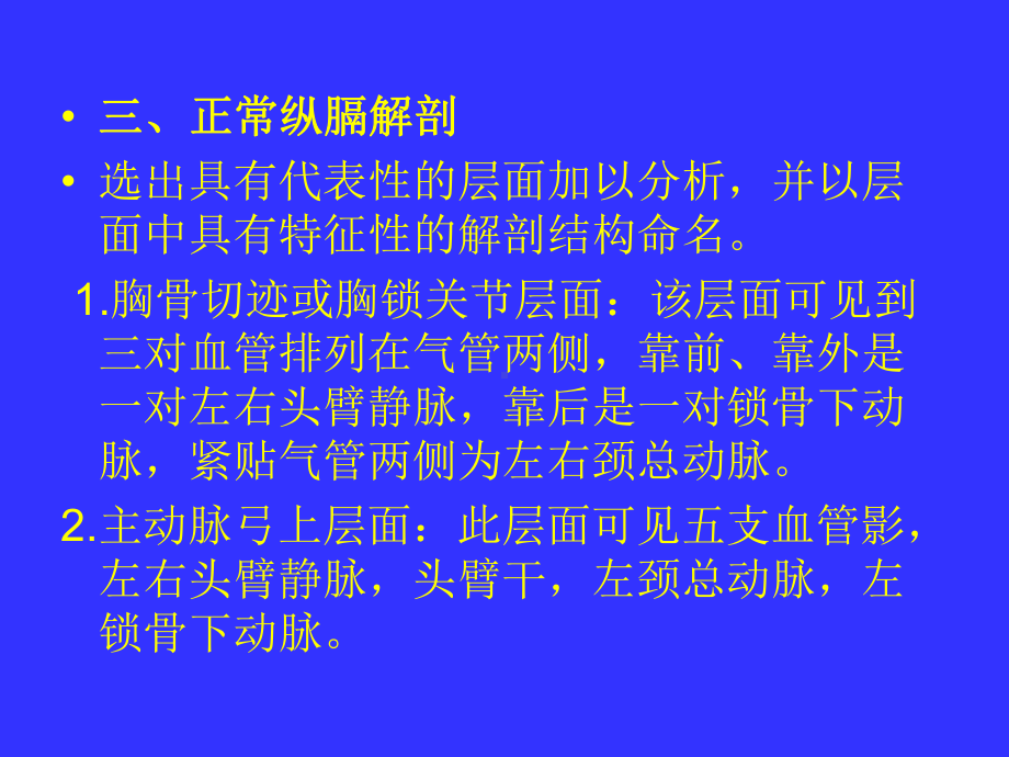 如何阅读胸部CT片课件.ppt_第3页