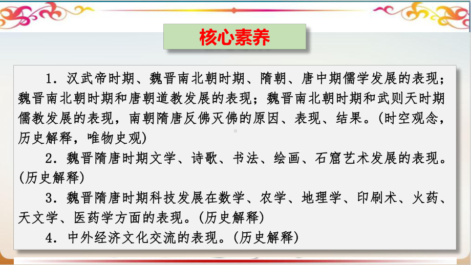 人教必修中外历史纲要上-三国至隋唐的文化-1课件.pptx_第3页