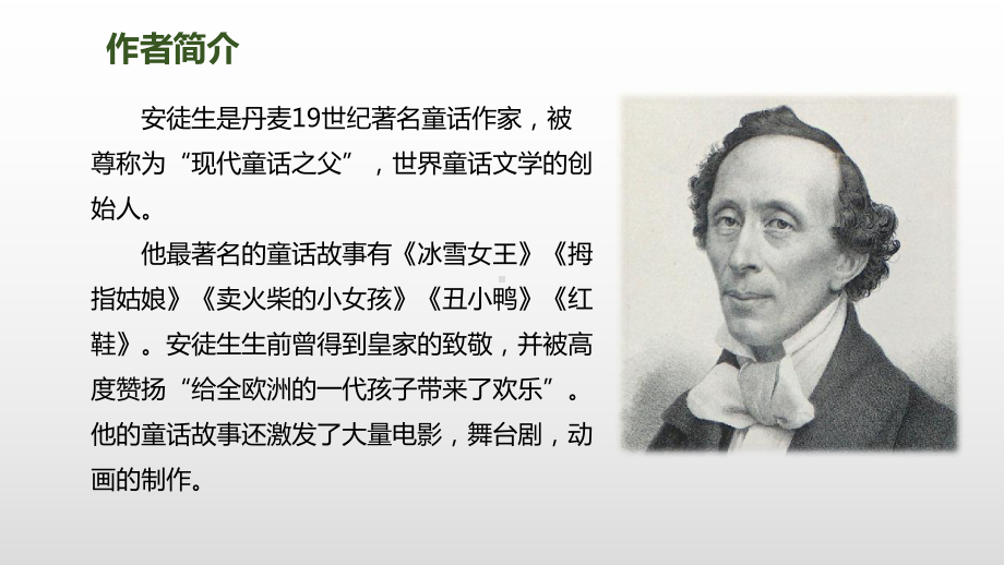 人教部编版四年级《一个豆荚里的五粒豆》课件1.ppt_第3页