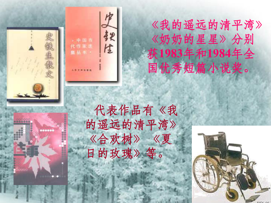 苏教版高中语文必修二第1专题《我与地坛(节选)》公开课课件.ppt_第1页