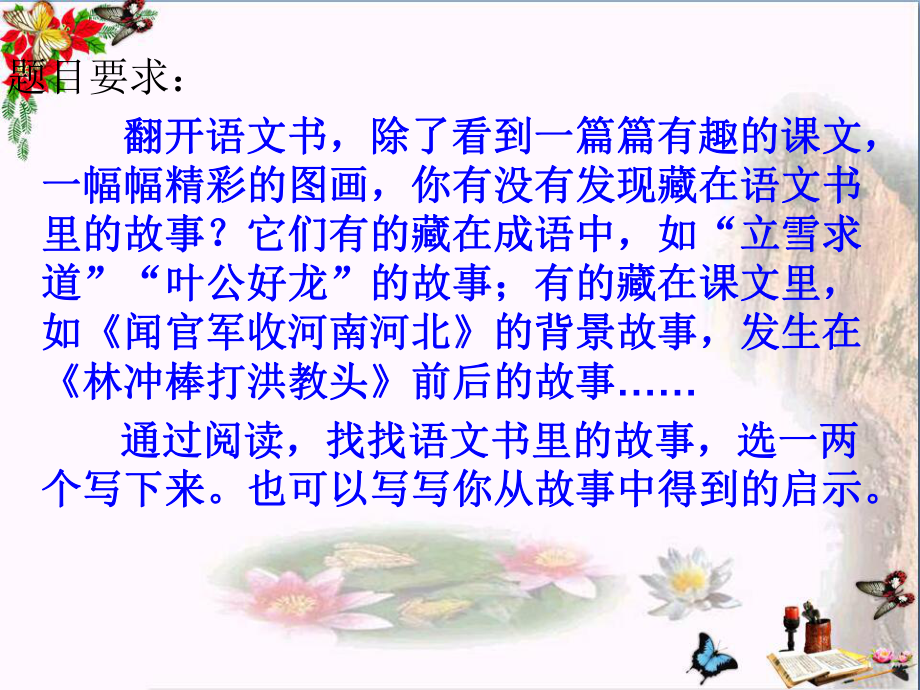 六年级语文上册习作七藏在语文书中的故事作文精选教学课件4苏教版.ppt_第2页