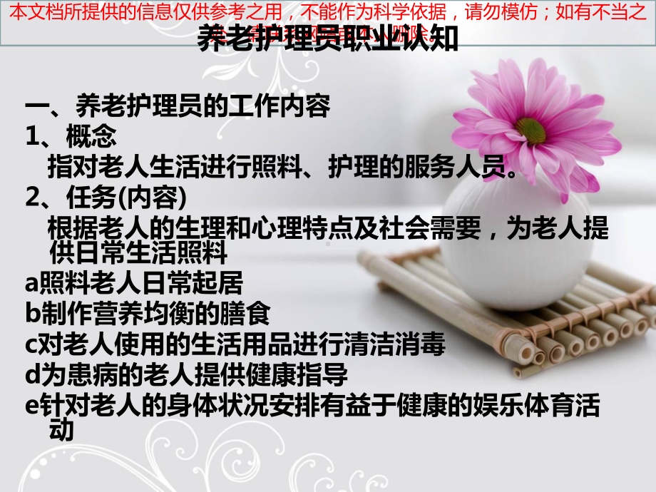 养老医疗护理员培训培训课件.ppt_第1页