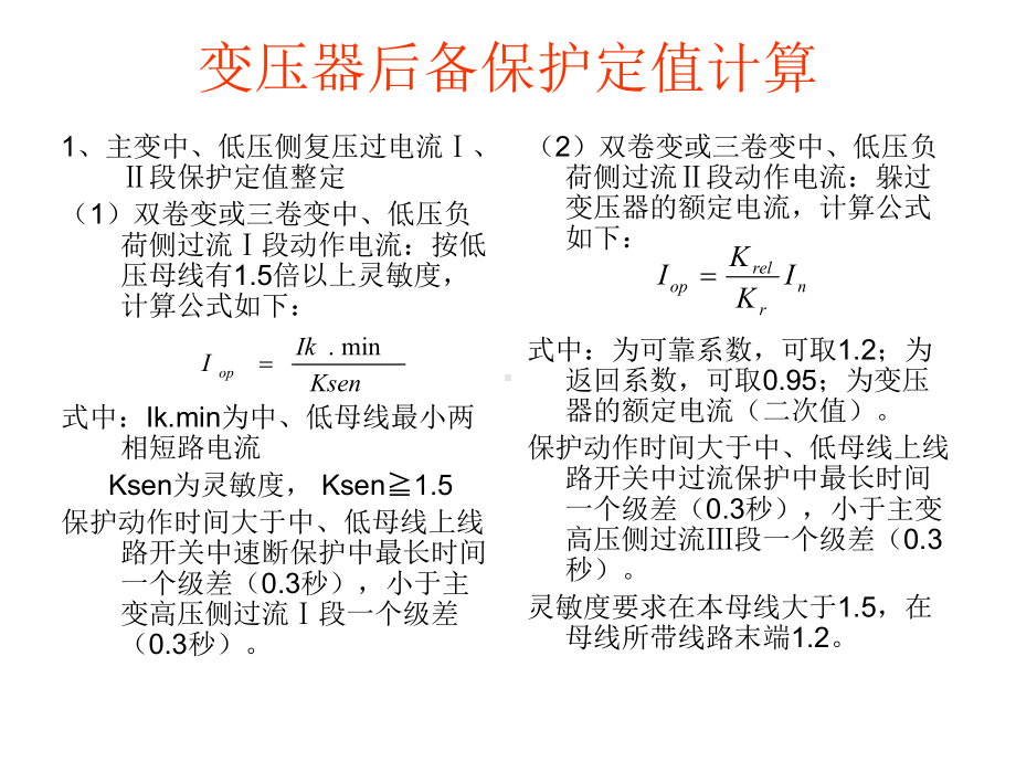 变压器微机保护整定计算课件.ppt_第2页