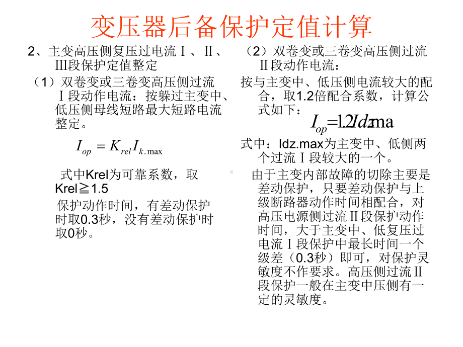 变压器微机保护整定计算课件.ppt_第3页