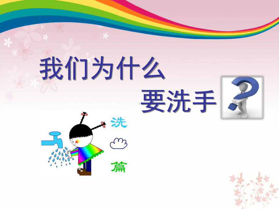 家长课堂手卫生课件.pptx_第2页