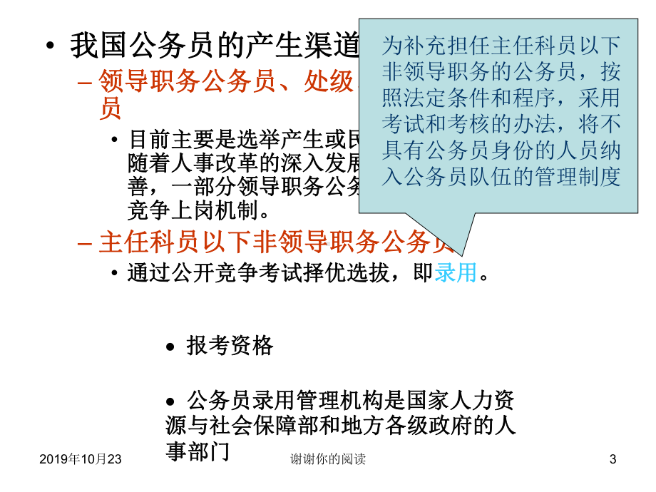 公务员考试录用制度的产生与发展课件.pptx_第3页