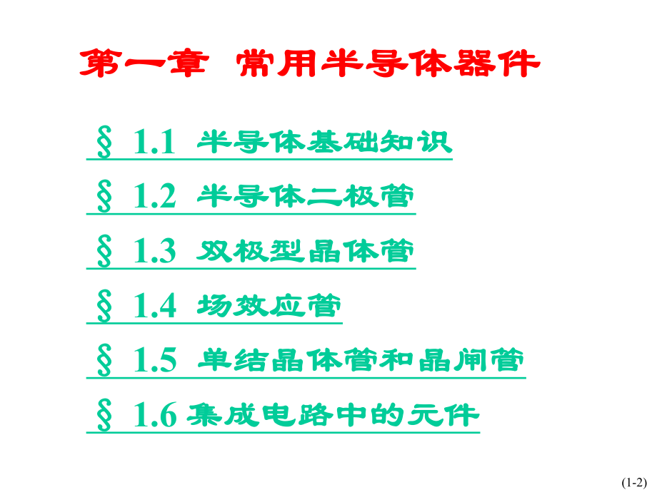 模电基础常用半导体器件课件.ppt_第2页